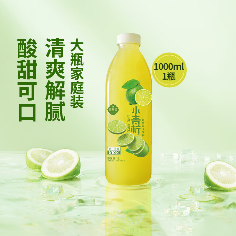 熙景源小青柠汁果汁饮料含维C清爽解腻含nfc火锅聚会清爽解腻大瓶分享装 小青柠汁 1L*1瓶