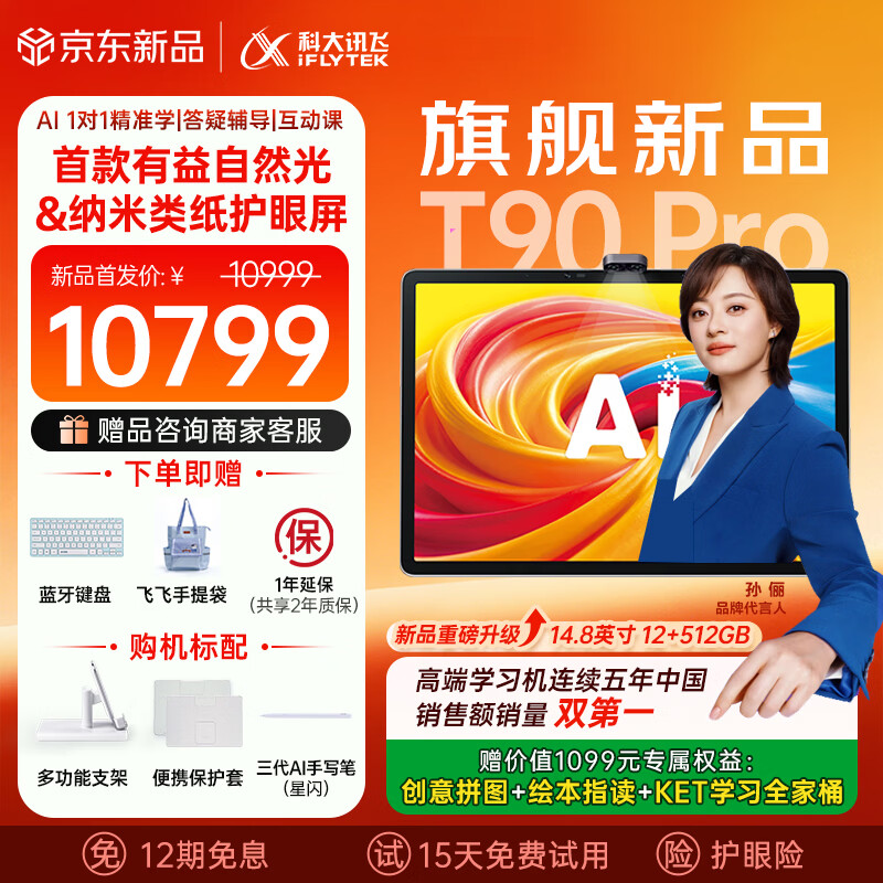 �ƴ�Ѷ���콢AIѧϰ��T90 Pro 14.8Ӣ��������Ȼ��������ֽ������ С��AIѧ�� 1��1��׼ѧ ȫѧ�� 12+512G  10799Ԫ