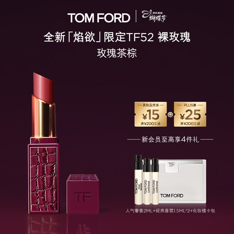 TOM FORD焰欲限定TF细黑管52裸玫瑰丝缎哑光 TF口红化妆品38女神节礼物女