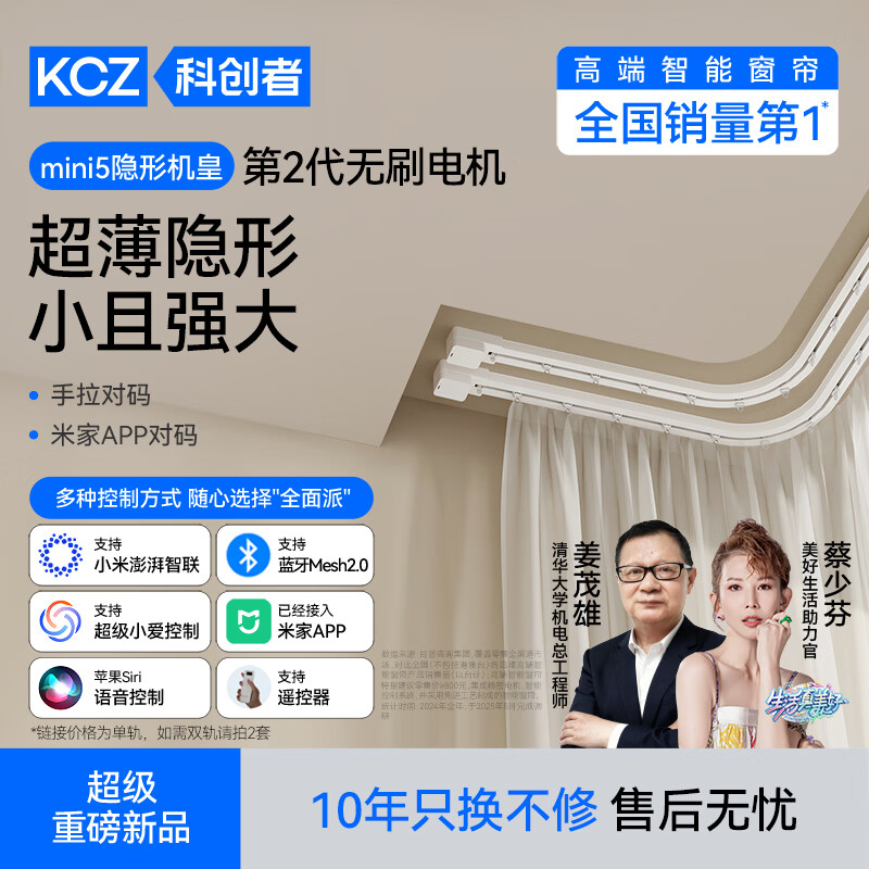 科创者mini5第二代无刷电机 静音智能电动窗帘轨道 全自动家用导轨 包安装弯轨+蓝牙Mesh2.0电机 6.5米内 尚飞轨道