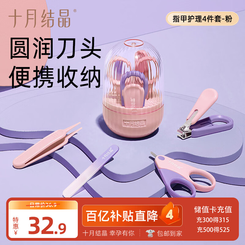 十月结晶 婴儿指甲剪套装 新生儿宝宝用幼儿儿童指甲钳防夹肉指 粉