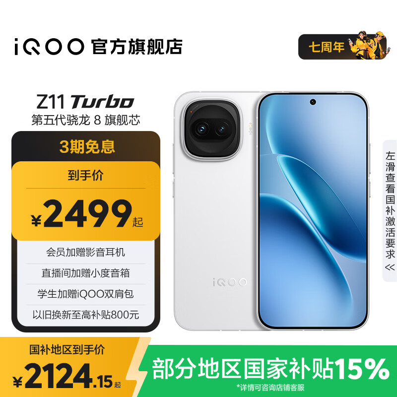 vivo iQOO Z11 Turbo第五代骁龙8 自研电竞芯片Q2 144Hz护眼电竞屏 2亿大底超级主摄 国家补贴游戏手机 天光白 12GB  256GB 官方标配