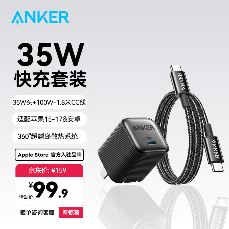 ANKER安克安心充【热销100W+】充电器35W/45W适配苹果17Air/iPhone17 Pro快充华为小米PD氮化镓充电头 【专充苹果16全系】35W头+双C线1.8米套装黑