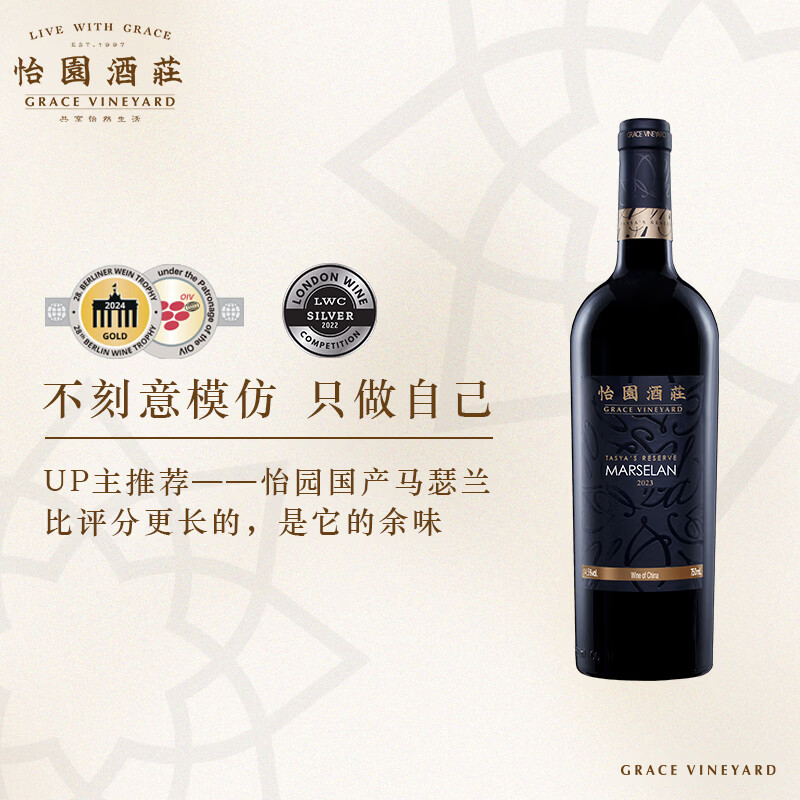 怡园酒庄【国产马瑟兰】德熙珍藏马瑟兰2023年干红 山西葡萄酒国产红酒  750ML单支装