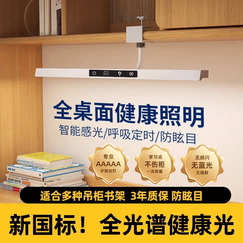 闪凯森防眩目护眼灯学习专用新国标定时儿童阅读书桌台灯夹长条灯 防眩夹式【800MM】吊柜/定制书桌/常规书桌 京东折扣/优惠券