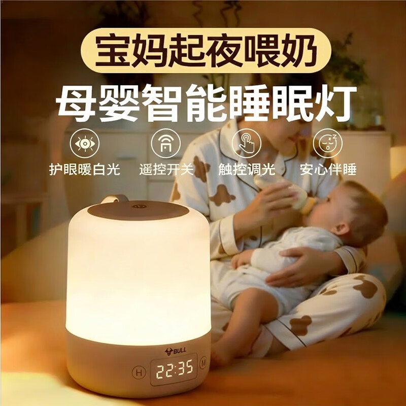 公牛床头婴儿宝宝喂奶柔光小夜灯卧室柱形拍拍灯护眼新生儿哺乳起夜灯 【实惠款】6000mAh