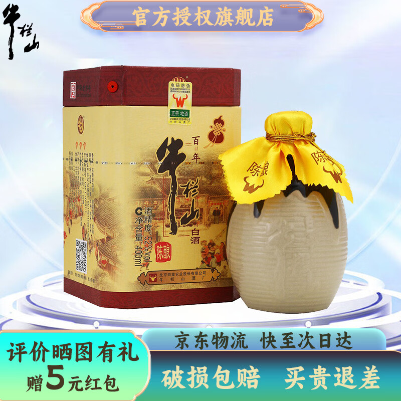 牛栏山二锅头 百年陈酿 三牛  固态法纯粮优级酒  浓香型白酒 送礼自饮 52度 400mL 1瓶 单瓶装