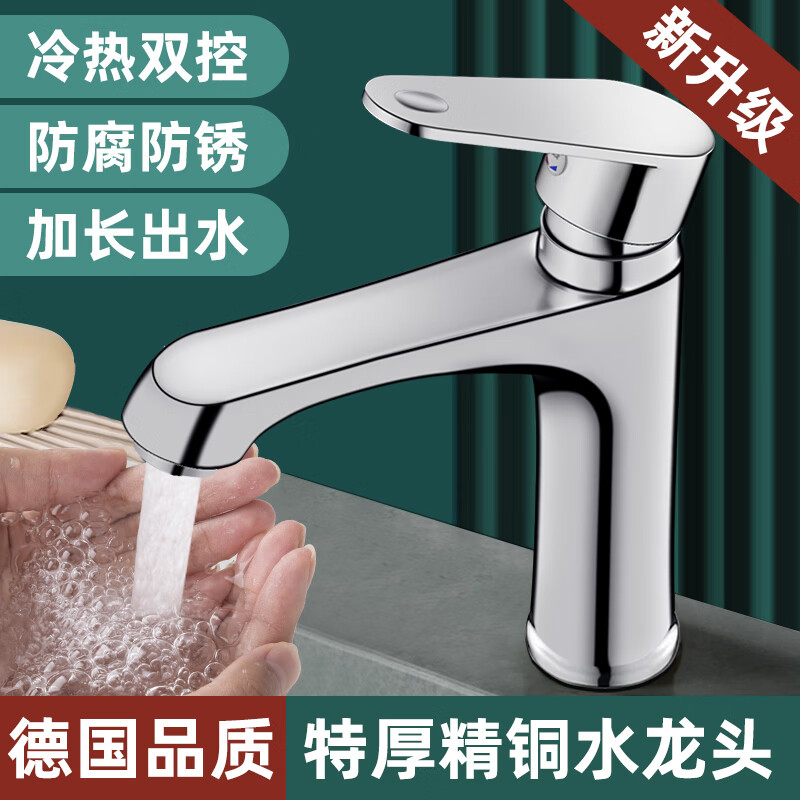 睦歌（MUGE）卫生间面盆洗手盆水龙头全铜冷热水二合一洗脸盆洗手池水龙头加长 全铜加厚【亮银色】冷热面盆水龙头 送原装80cm冷热水管