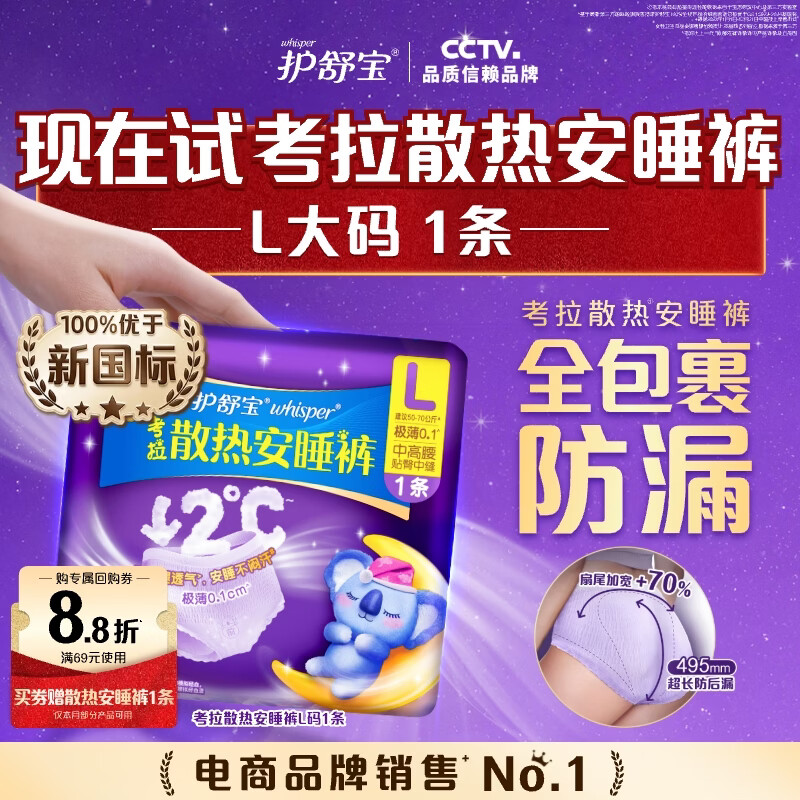 护舒宝【回购券】送考拉散热安睡裤L大码1条试用装夜安裤安心裤