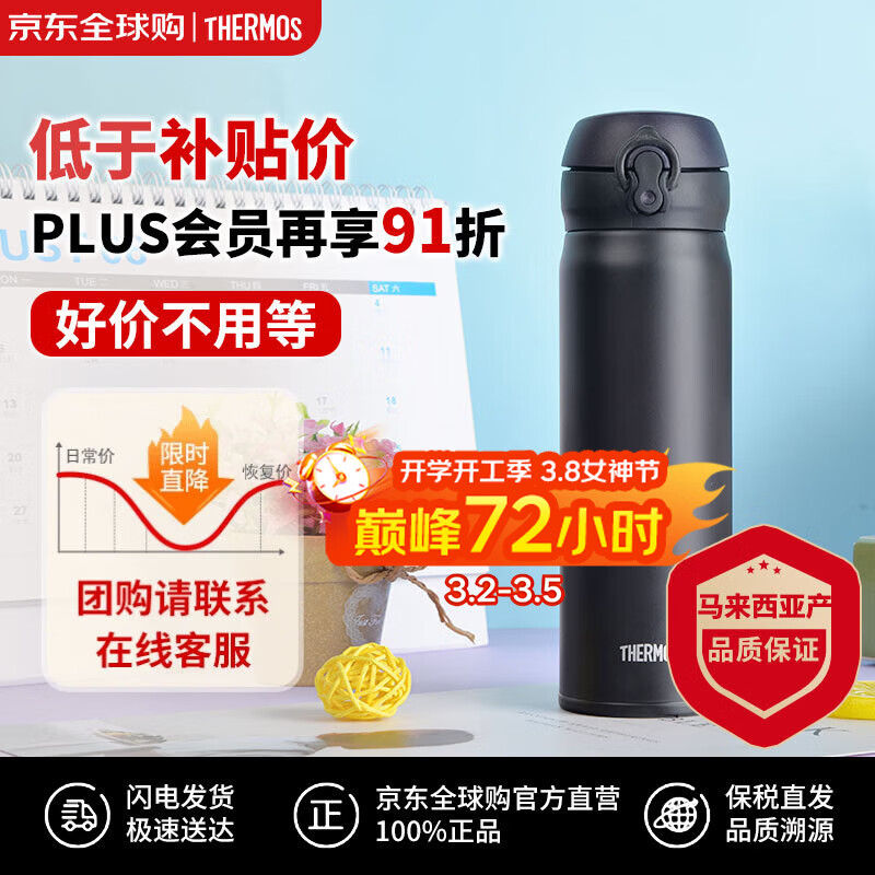 膳魔师（THERMOS）保温杯不锈钢水杯磨砂黑500ml保冷杯便携JNL-502新年送礼
