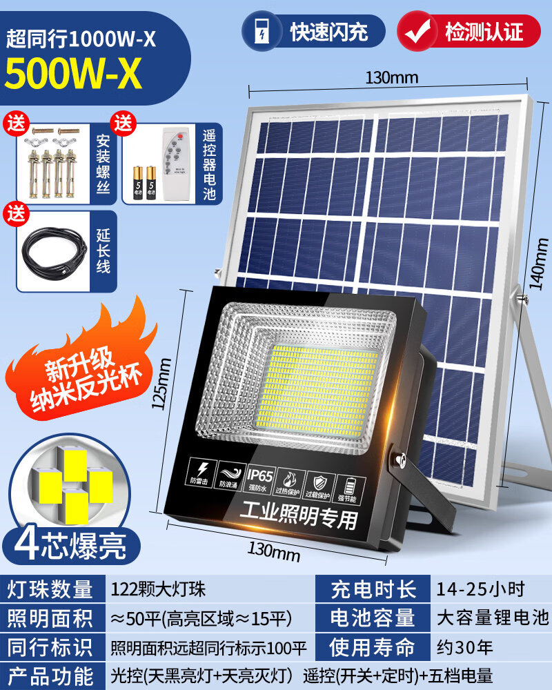欧普锐太阳能灯户外照明灯庭院灯超亮大功率新型防水室内外家用LED路灯 500W-特亮客厅灯珠【照100平】天黑自动亮1