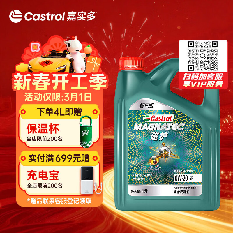Castrol/��ʵ�� �Ż�0W-20 ȫ�ϳɻ��� SP 4L