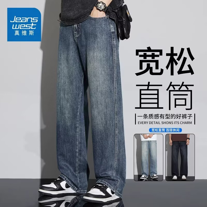 真维斯美式简约纯色牛仔裤男士2026夏季薄款时尚潮牌复古休闲长裤 蓝色 【宽松舒适】 28 【建议100-110斤】