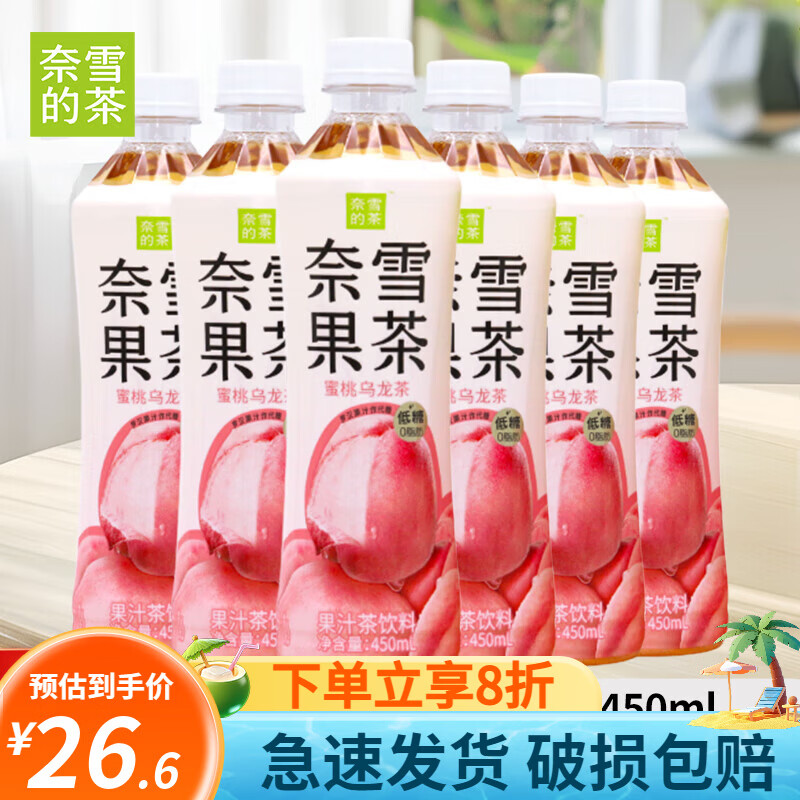 奈雪的茶果茶低糖 果汁茶饮料青提香葡萄蜜桃乌龙茶荔枝红茶鸭屎香柠檬茶 蜜桃乌龙茶450ml*6瓶