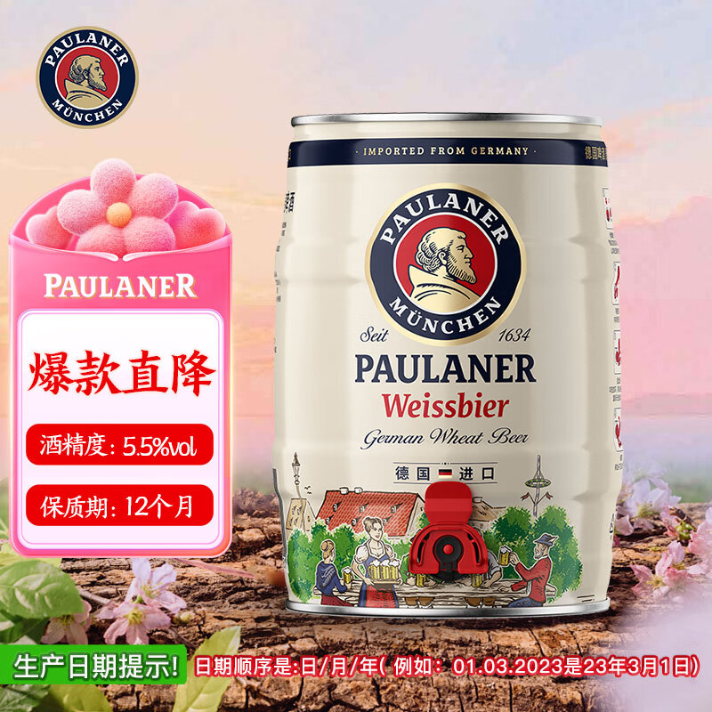 保拉纳（Paulaner）柏龙 酵母型小麦白啤 5L*1桶装 德国啤酒 京东自营