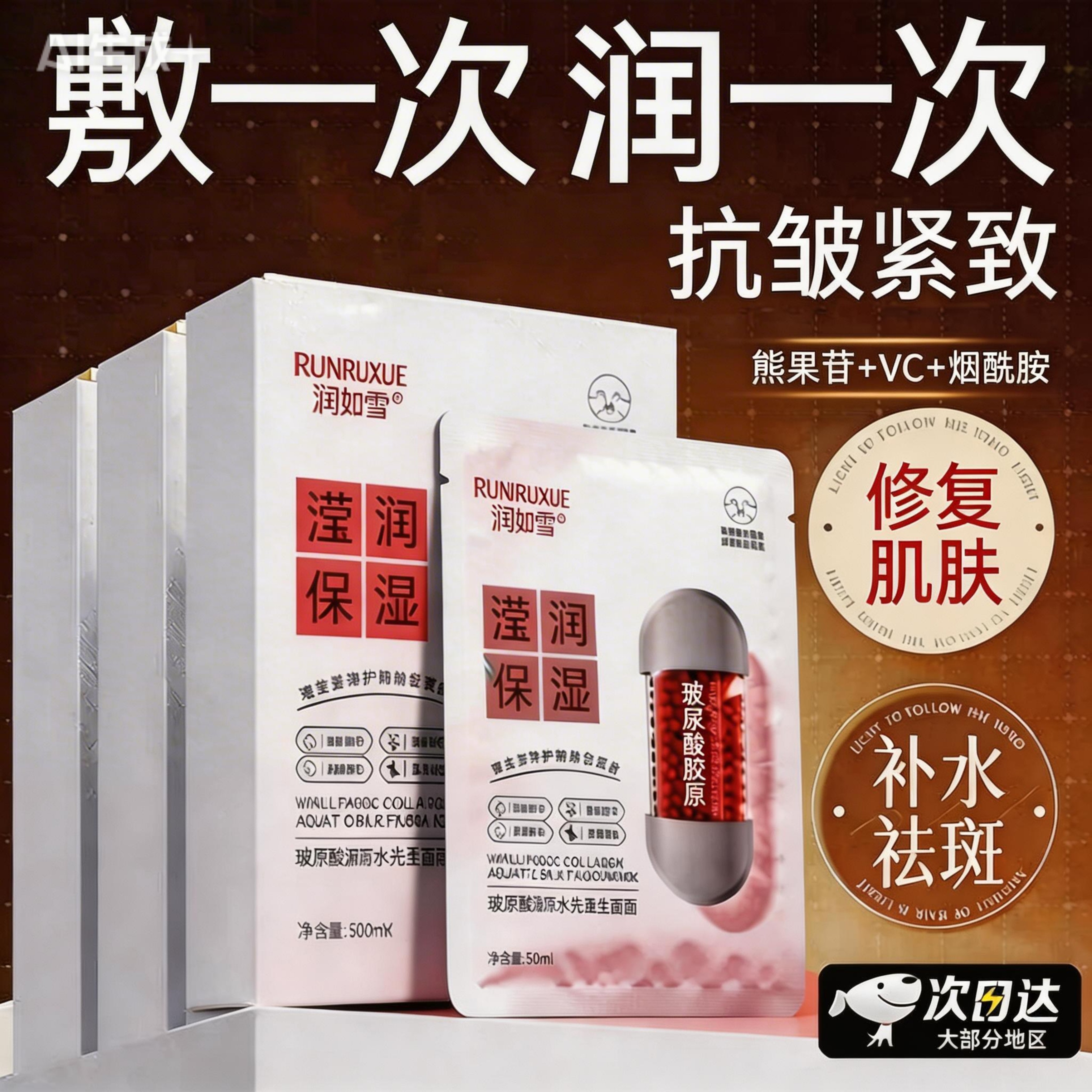 润如雪玻尿酸胶原水光蚕丝面膜美白补水修复肌肤 【维稳嫩肌肤】美白修护面膜*3