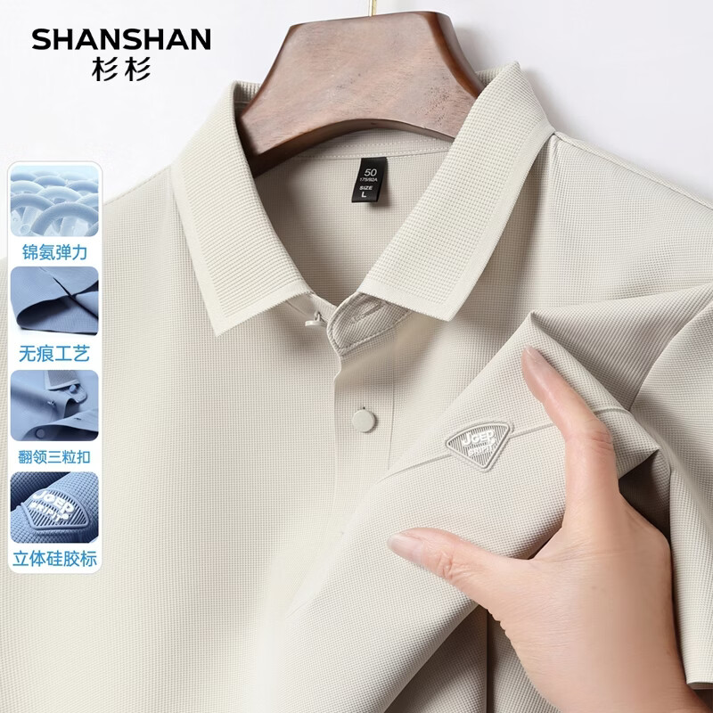 SHANSHAN杉杉【无痕】男士短袖T恤男夏季新款纯色休闲百搭Polo衫男 浅卡其 M /170