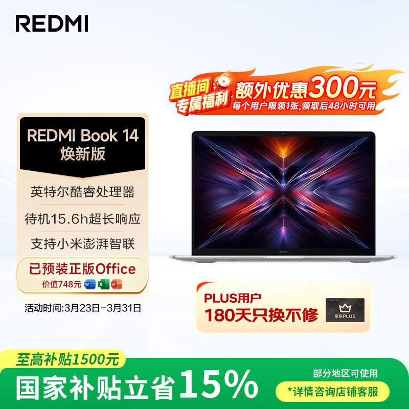 小米笔记本电脑 红米REDMI Book 14焕新版轻薄本高性能酷睿i5 16G 512G 办公本【国家补贴15%】