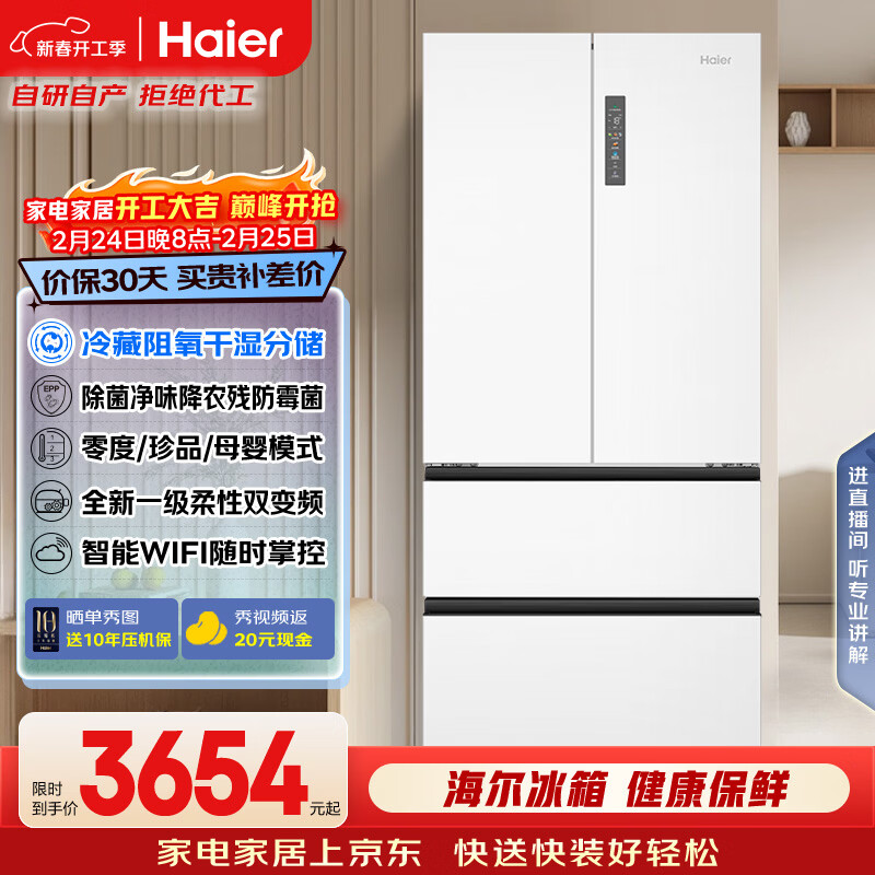 海尔（Haier）「家宴系列」510L法式多门母婴冰箱干湿分储EPP超净除菌净味大容量BCD-510WGHFD59WVU1国家补贴