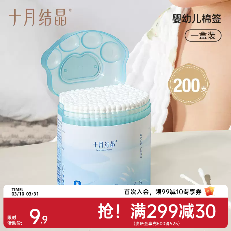十月结晶婴儿棉签新生宝宝专用鼻屎掏耳朵双头婴幼童超细新生棉棒 【掏耳棉签】200支