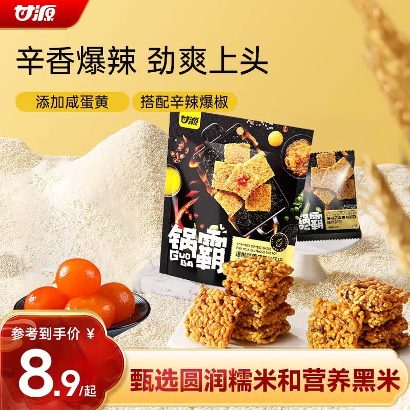 甘源牌爆椒咸蛋黄味糯米锅巴102g网红解馋办公室休闲零食