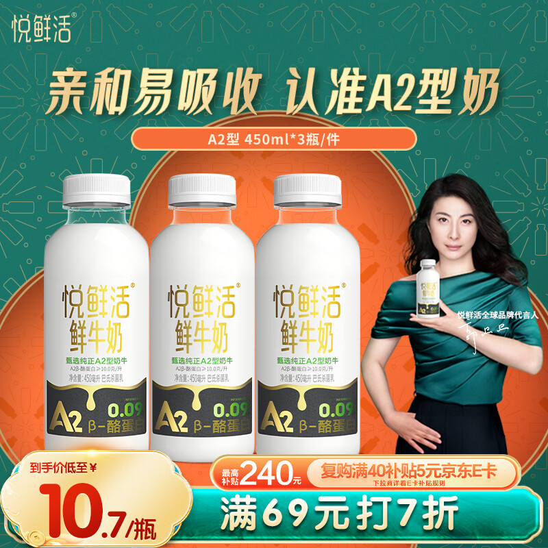 悦鲜活鲜牛奶 高钙鲜奶 A2型450ml*3瓶 低温奶巴氏杀菌乳