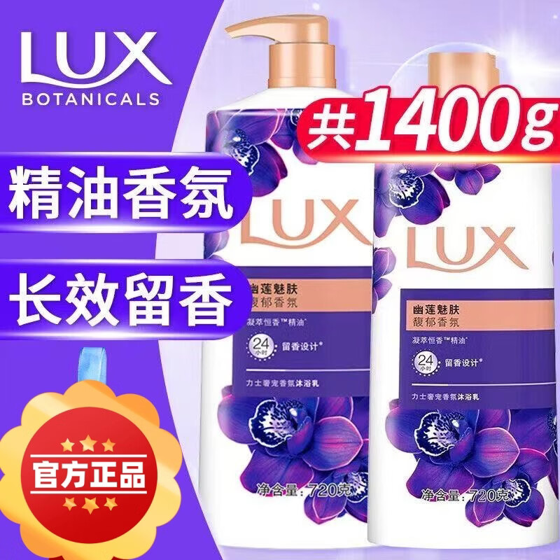 力士幽莲魅肤720ml精油沐浴露乳薰衣草持久留香大瓶装男女学生通用 紫色 3瓶720ml（共2160ml）