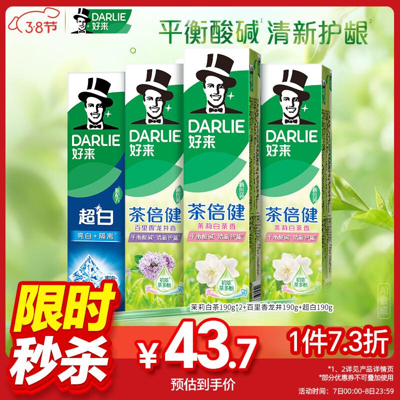 DARLIE好来(原黑人)含氟去黄去渍清新口气成人牙膏4支760g新老随机发货