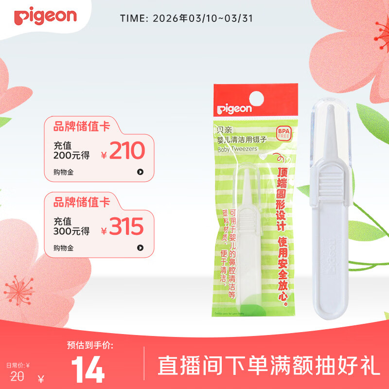 贝亲(Pigeon) 婴儿镊子 婴儿鼻腔清洁镊子 KA34