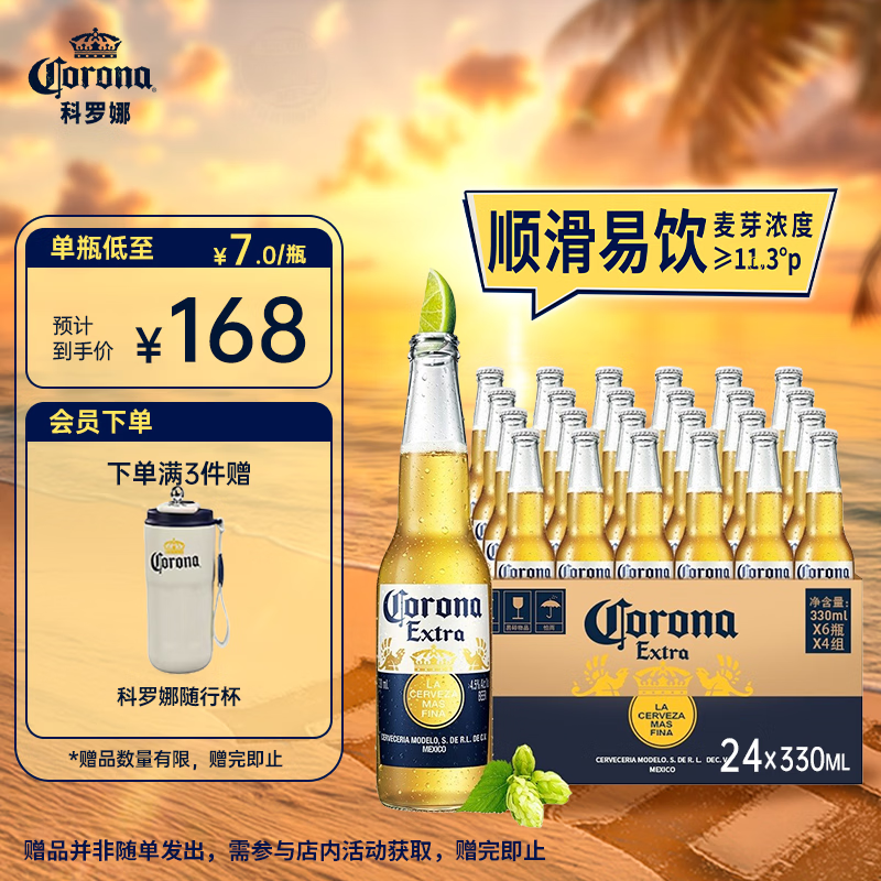 科罗娜（CORONA）特级啤酒330ml*24瓶啤酒整箱装经典拉格京东自营