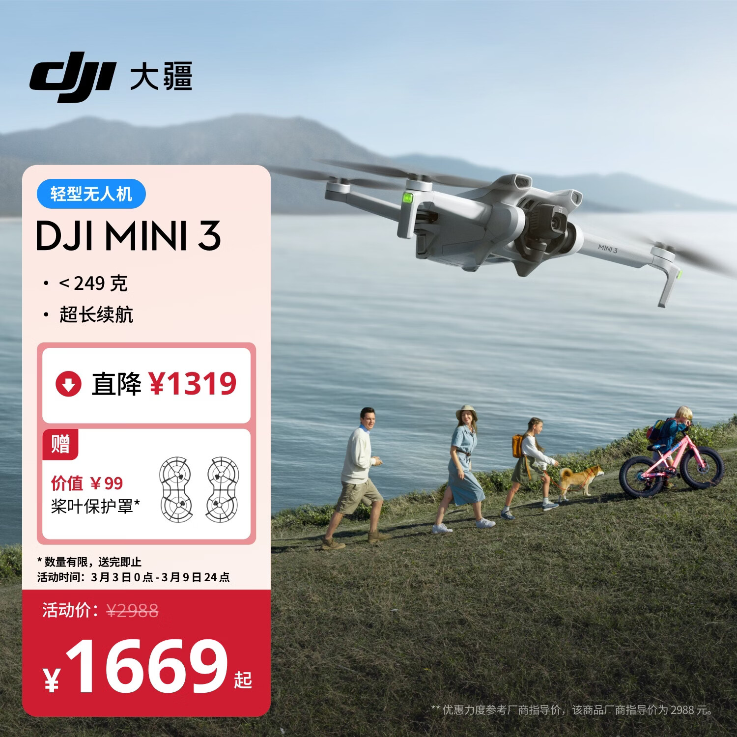 大疆 DJI Mini 3 优选迷你航拍机 智能高清拍摄无人机  轻型无人机 小型遥控飞机 兼容带屏遥控器