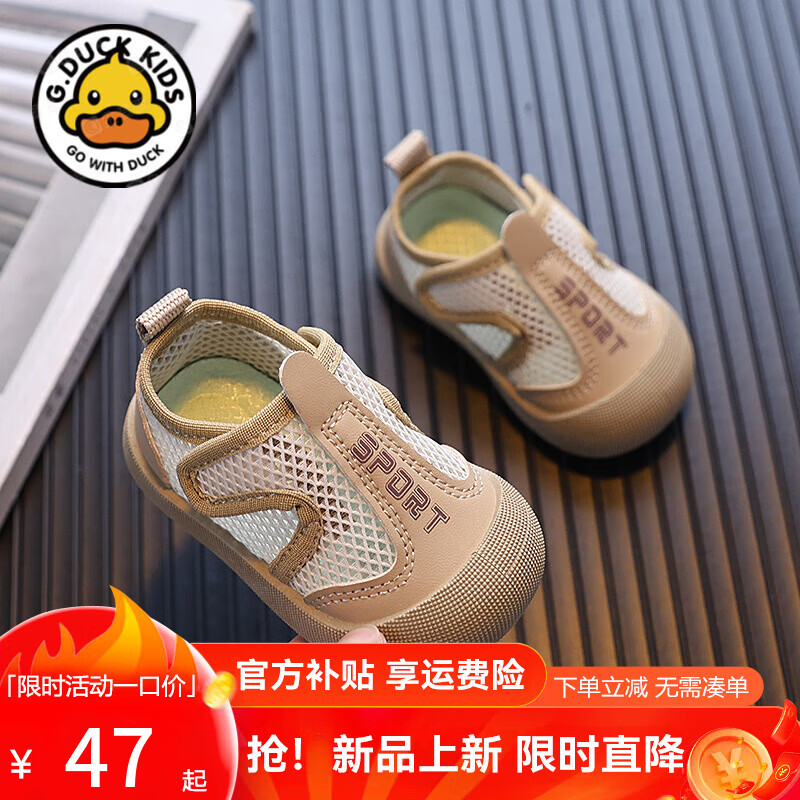 G.duck小黄鸭夏季宝宝网鞋1-3-5岁学步鞋软底防滑男童运动鞋网面透气 卡其色 双网 18 码 鞋内长12cm