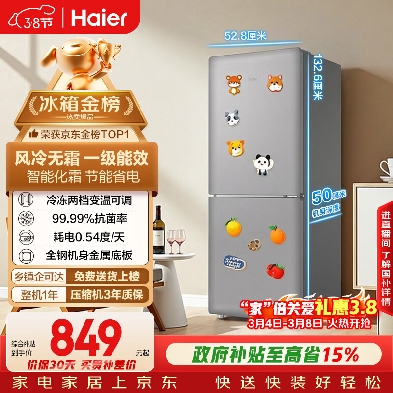 海尔（Haier）「一级能效风冷无霜」165L两门家用小户型冰箱真省电黑金净化灰色HC2-165WGHC2E9S9国家补贴