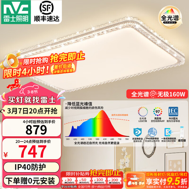 雷士（NVC）吸顶灯客厅灯大户型智能轻奢新中式led照明灯具套餐焕新补贴-悦岚 160W 30㎡内适用 8981lm 【无极调光】悦岚客厅灯