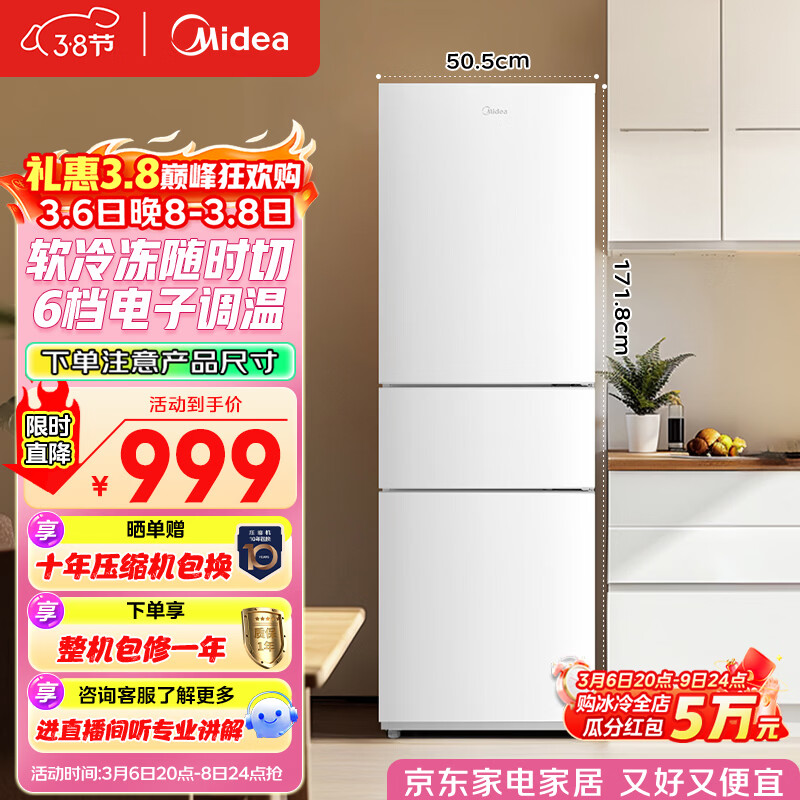 美的（Midea）219L三门冰箱白色租房家用客厅小型冰箱中门软冷冻节能省电低音MR-230TE 