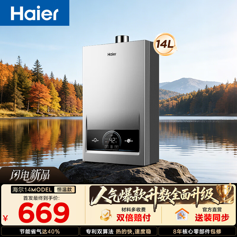 ������Haier������ѯ�ͷ����׼ۡ�16��ȼ����ˮ��MODEL��Ȼ�����ú��¸�ˮ��˫��ֱ����Ƶ�������ECO����UTSPRO 14L MODEL��ȫ����Ʒһ��һ���� ���ƿ� 1169Ԫ