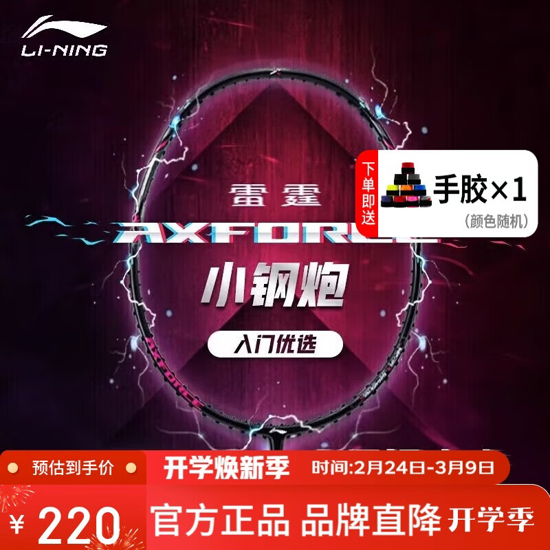 李宁（LI-NING）羽毛球拍雷霆小钢炮黑色全碳素专业进攻型单拍5U已拉线AYPT307-5