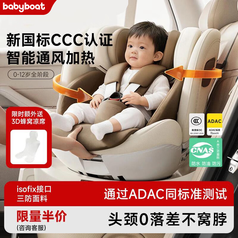 Baby boat贝舟新国标儿童安全座椅0-12岁宝宝婴儿车载汽车用可坐躺 杏仁尊享【通风加热+新国标3C】175°大躺角+单手旋转