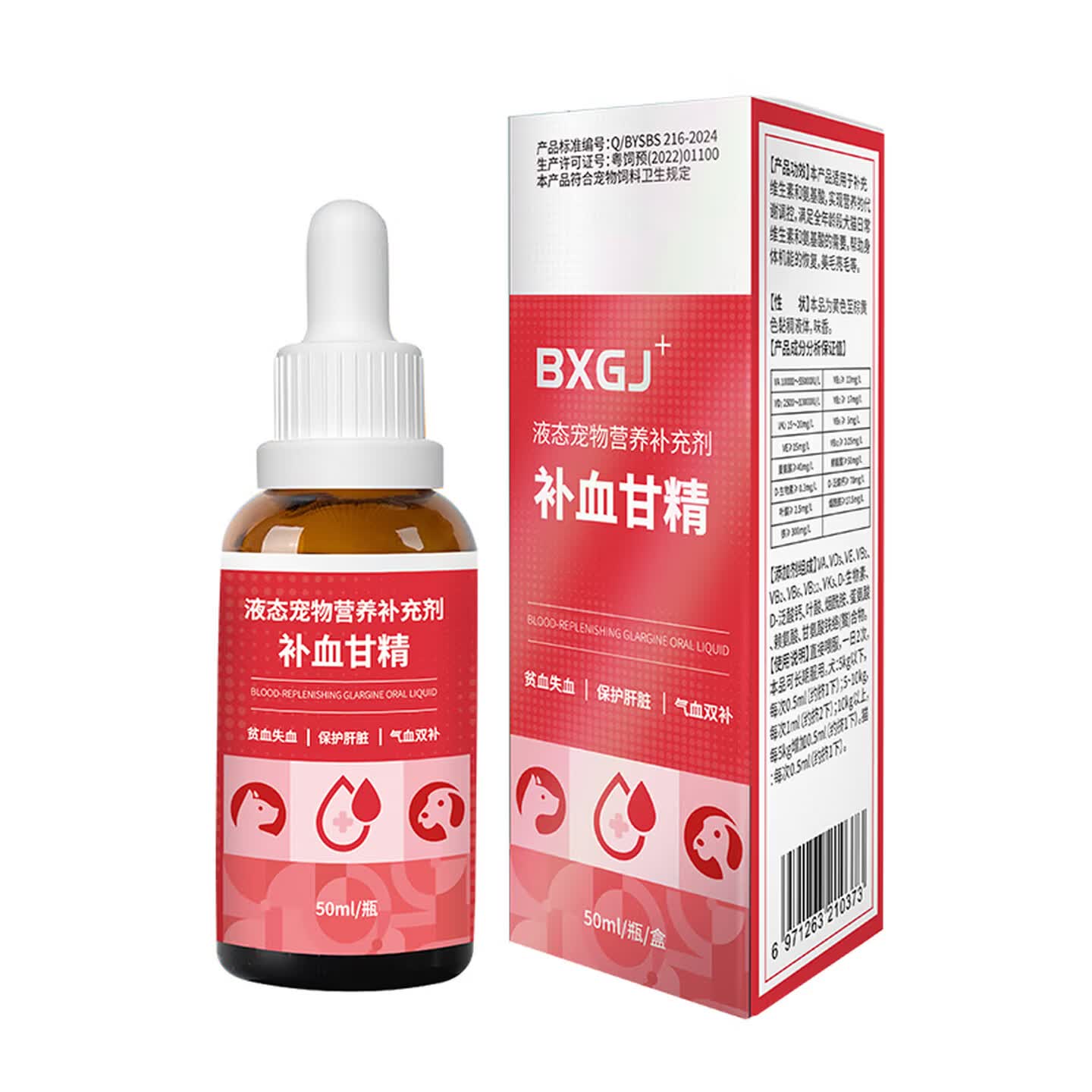 金宇补血肝经补血养肝增强抵抗力提高免疫犬猫通用营养性补血温和护肝 补血肝精50ml*1瓶+乳化鱼油10条/一盒