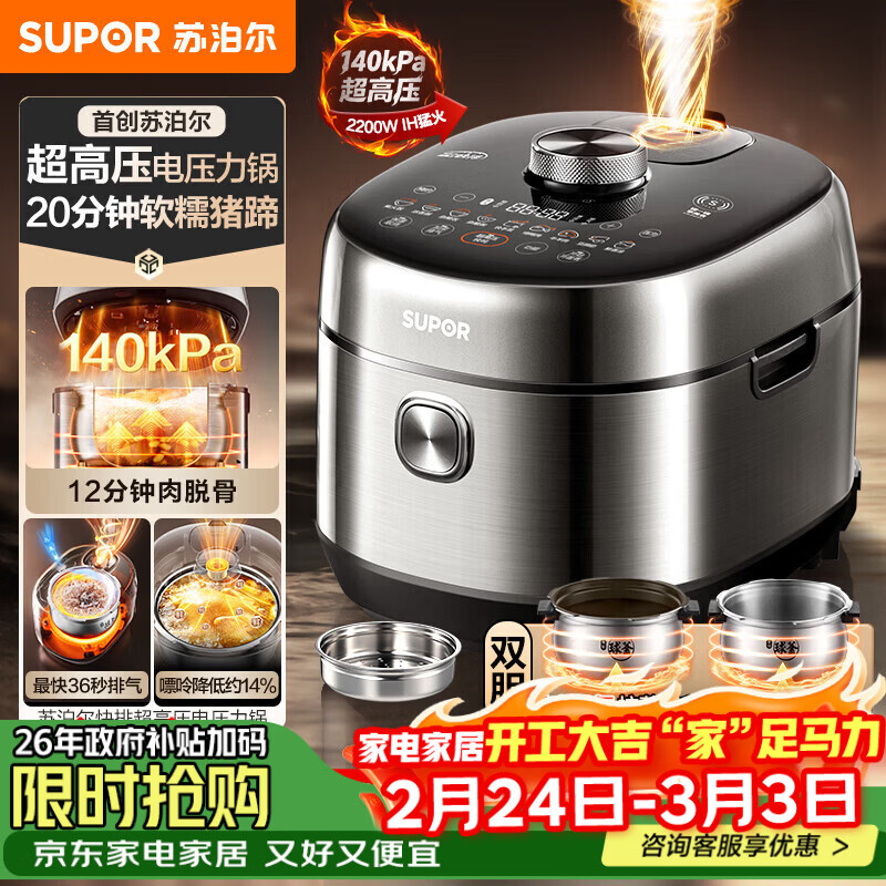 苏泊尔（SUPOR）【厨房好年货】超高压140kPa快排有钛鲜呼吸IH电压力锅5L 2200W 316L高压锅4-6人家用SY-50FH5999Q