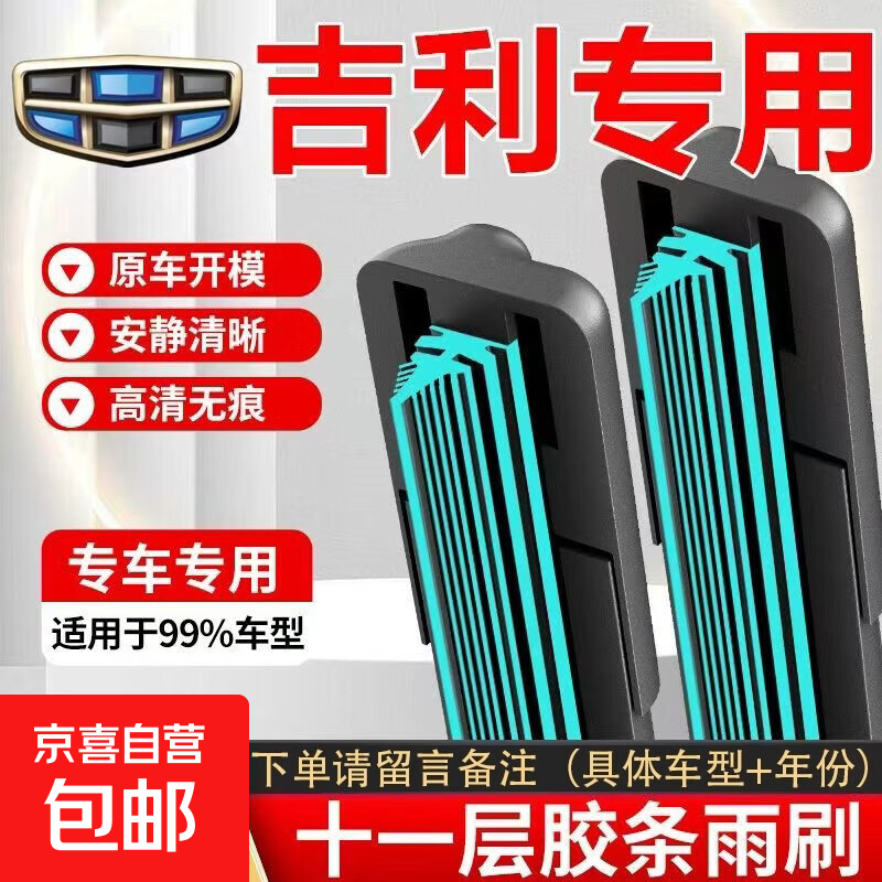 吉利十一层胶条无骨雨刮器帝豪远景X3X6S1缤越缤瑞博越星瑞雨刷片 星越L【21-24款】直插 套装（主、副雨刮） 11层胶条雨刮片