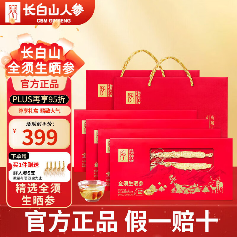 长白山人参正宗全须生晒参礼盒整根可切片干参泡酒煲汤送父母老人营养品 【全须生晒参】 20g*4盒 赠2手提袋