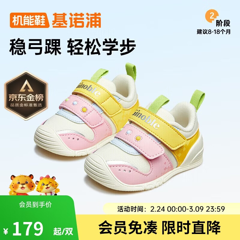 基诺浦（ginoble）婴儿步前鞋8-18个月学步鞋春秋季潮流透气男女童鞋GB2232草莓粉