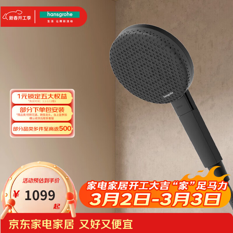 汉斯格雅（Hansgrohe）双星雨125手持花洒3速 摩登黑24511677