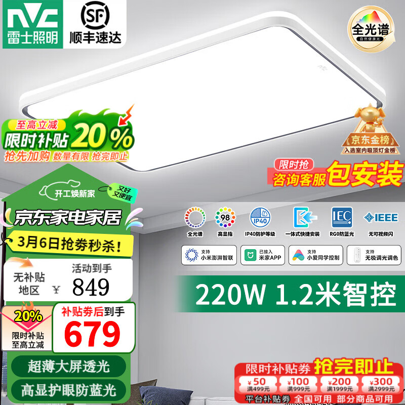 雷士（NVC）2026最新护眼全光谱近1.2米智能吸顶灯客厅大厅主灯卧室led灯具S 220W 35㎡内适用 10641lm 智能-银悦晨