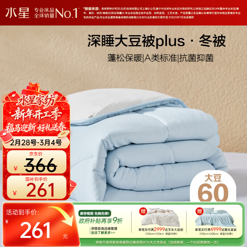 水星家纺被子冬被60%大豆被纤维被冬季被子加厚保暖被芯200x230cm约6.2斤