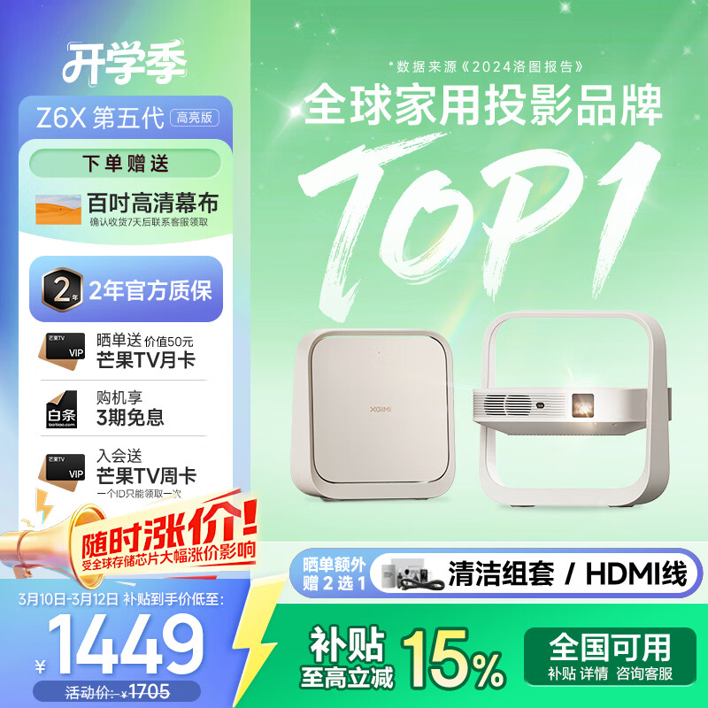 极米投影仪Z6X第五代高亮版 全高清2K办公智能轻薄家用卧室云台投影 手机投屏客厅家庭影院 【单机】Z6X 第五代高亮版