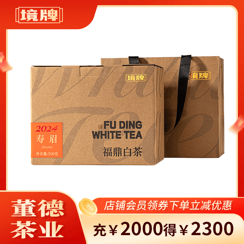 董德（DONGDE）境牌2024年福鼎白茶一级寿眉500g甘活顺滑汤感清润散装口粮老白茶 董德境牌2024一级寿眉500g*1