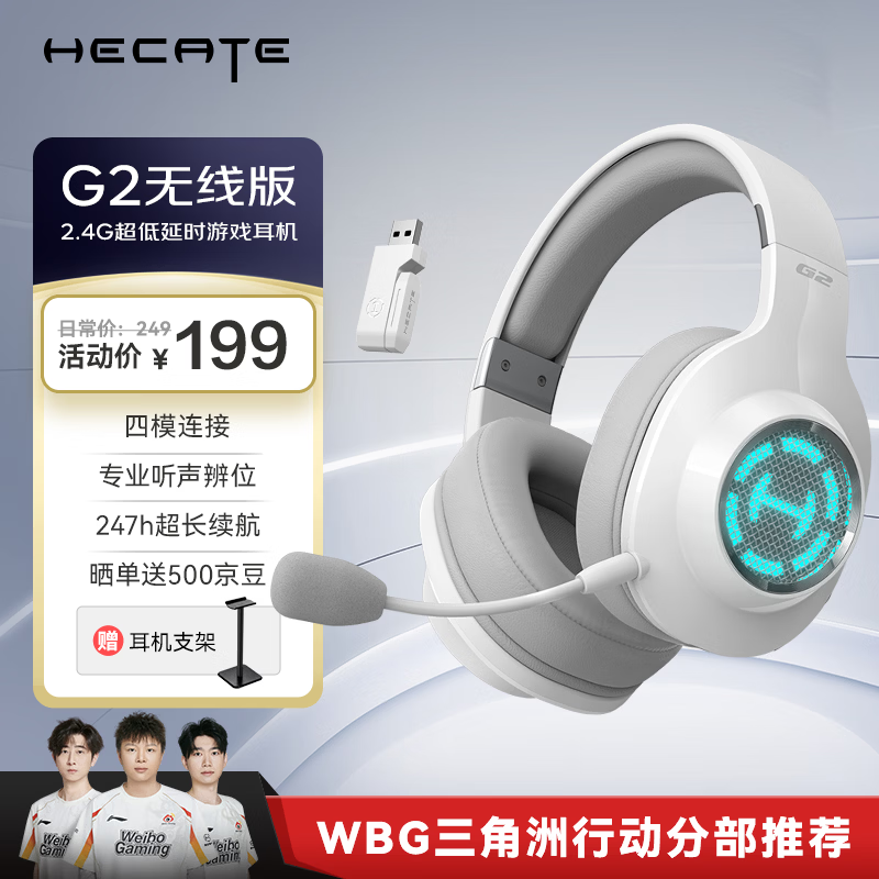 漫步者（EDIFIER）HECATE G2无线版 2.4G有线蓝牙四模头戴式耳机电竞游戏电脑无线专用三角洲FPS吃鸡无畏契约 白色