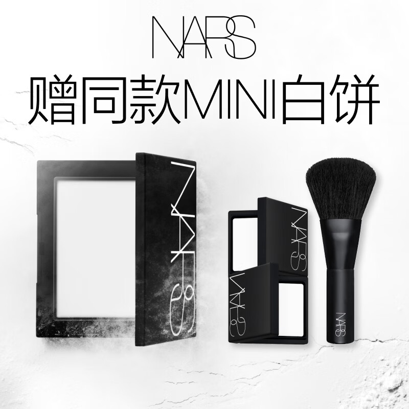 NARS【38现货立抢】定妆大白饼10g粉饼散粉蜜粉不卡粉女神节礼物